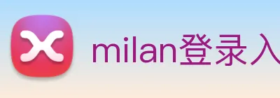 milan登录入口 logo